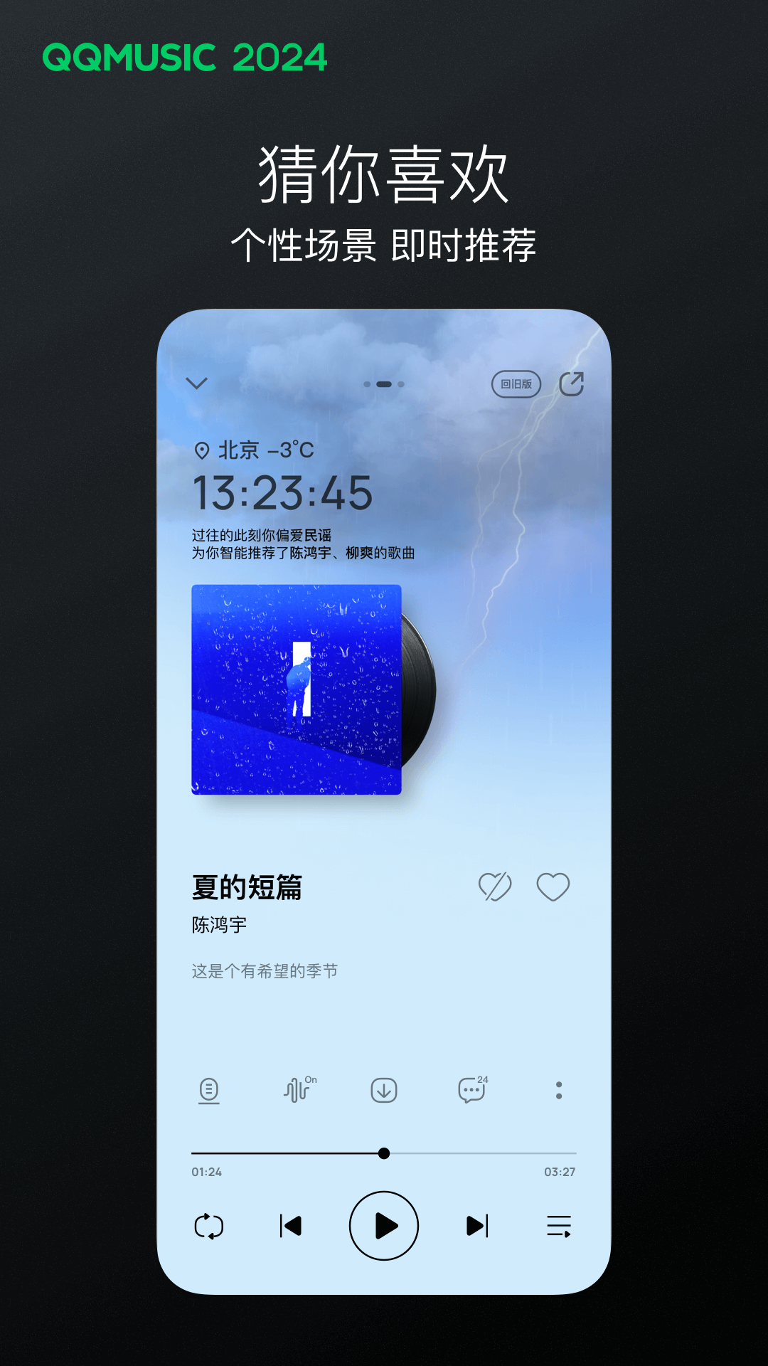 爱情充满残忍我却太认真歌词截图